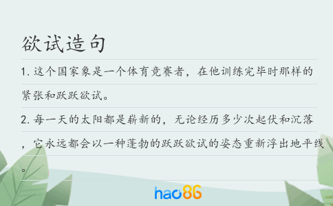 欲試造句