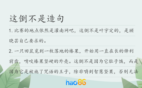 這倒不是造句