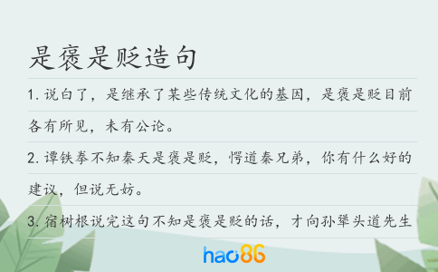是褒是貶造句