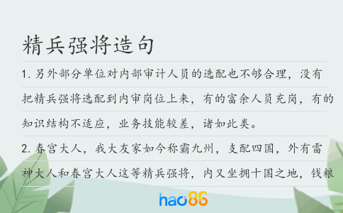 精兵強將造句