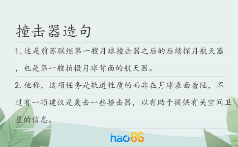 撞擊器造句