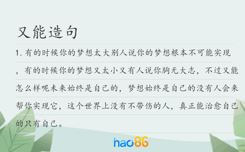 又能造句