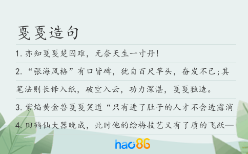 戛戛造句