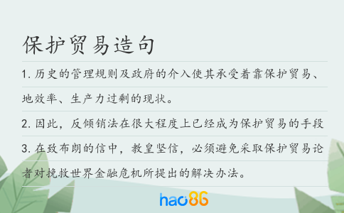 保護貿易造句