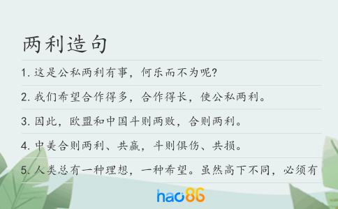 兩利造句