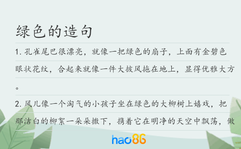 綠色的造句
