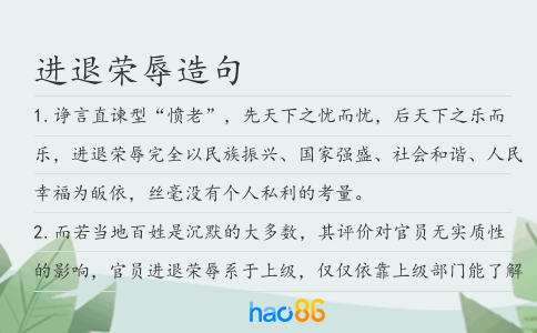 進退榮辱造句