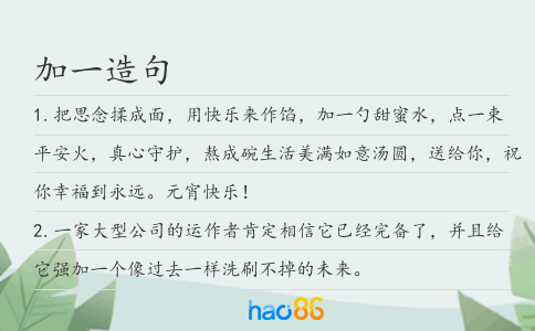 加一造句