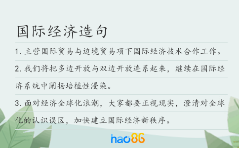 國際經濟造句