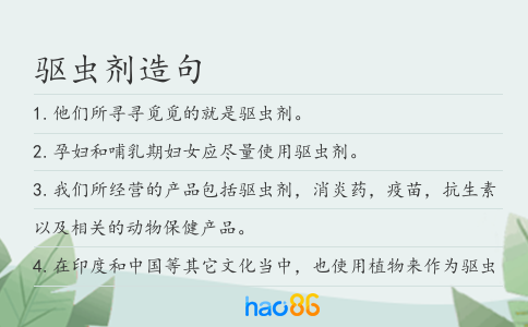 驅蟲劑造句