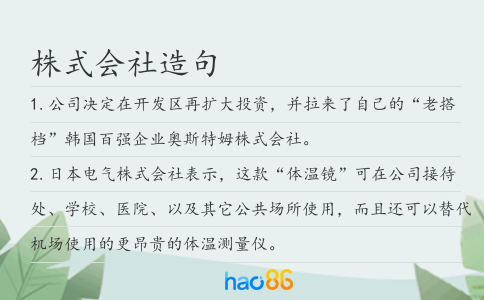 株式會社造句