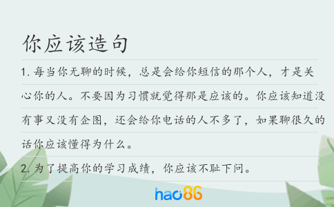 你應該造句