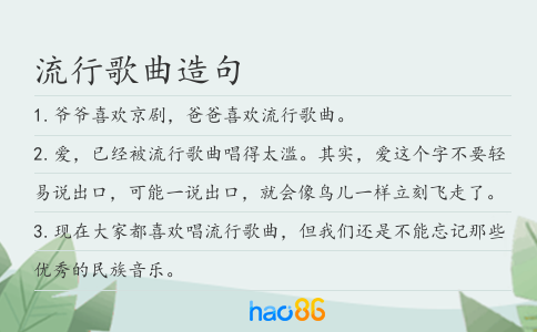流行歌曲造句