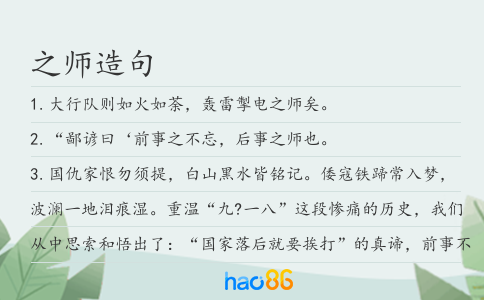 之師造句