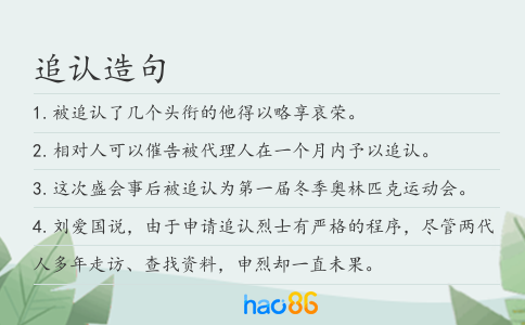 追認造句