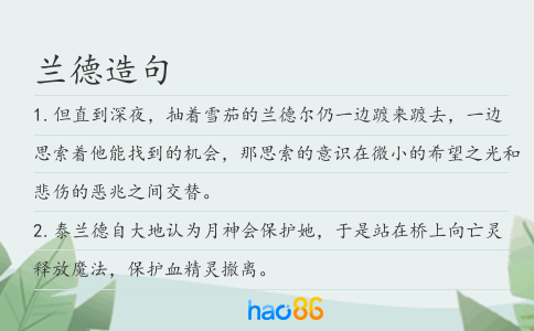 蘭德造句