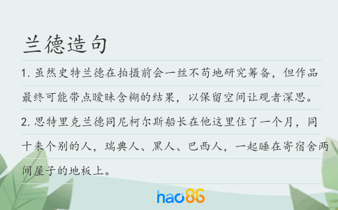 蘭德造句