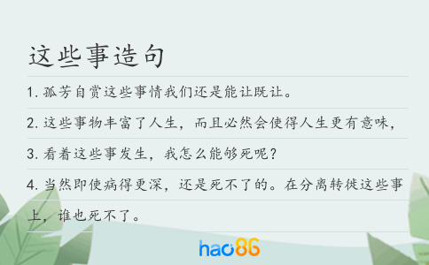 這些事造句