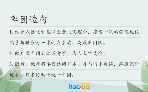 率團造句