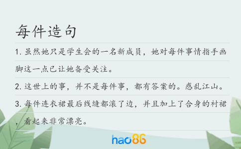 每件造句