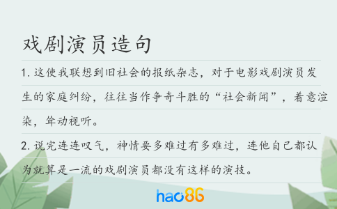 戲劇演員造句