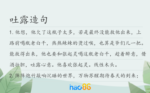 吐露造句