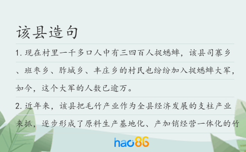 該縣造句