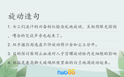 旋動(dòng)造句