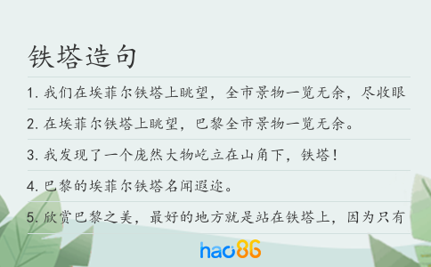 鐵塔造句