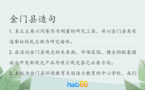 金門縣造句