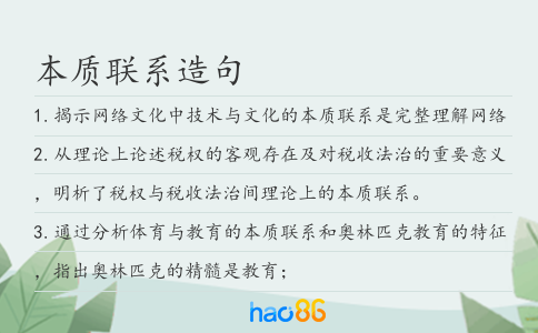 本質聯系造句