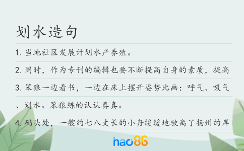 劃水造句