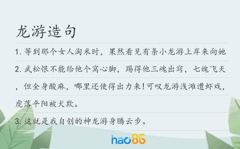 龍游造句