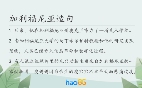 加利福尼亞造句
