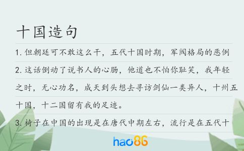 十國造句
