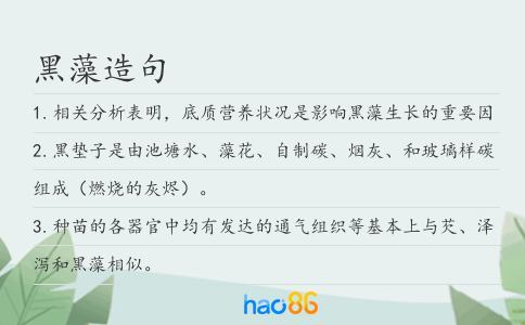 黑藻造句