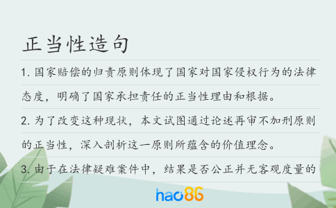 正當性造句