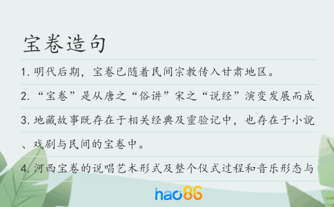 寶卷造句