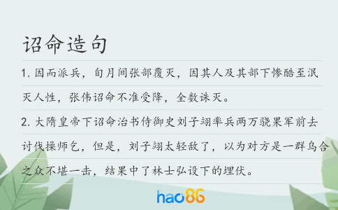 詔命造句