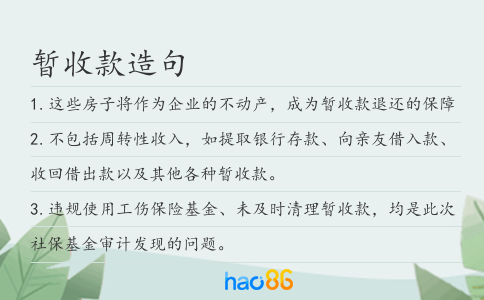 暫收款造句