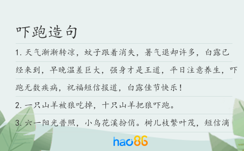 嚇跑造句