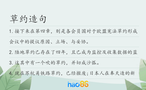 草約造句