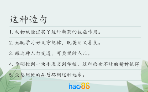 這種造句