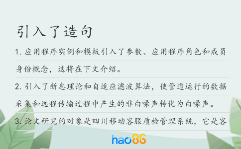 引入了造句