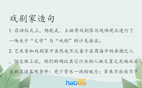戲劇家造句