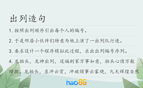 出列造句