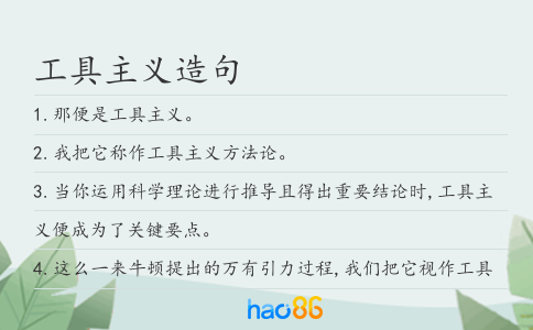 工具主義造句