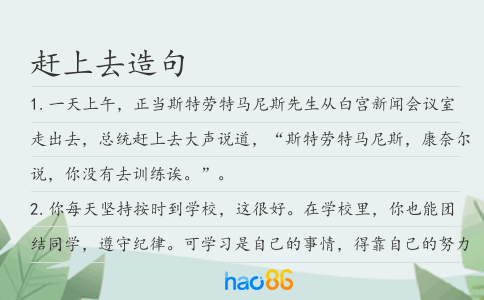 趕上去造句