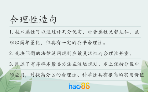 合理性造句