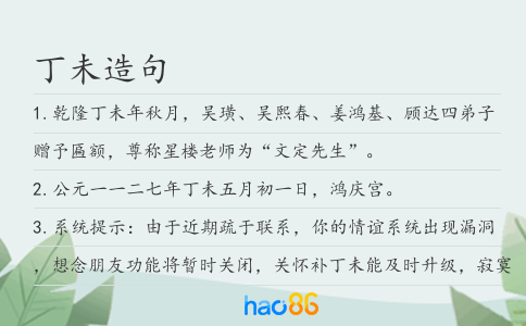 丁未造句
